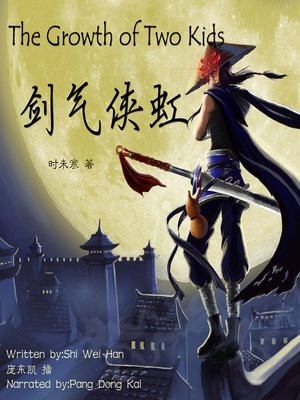 cover image of 剑气侠虹